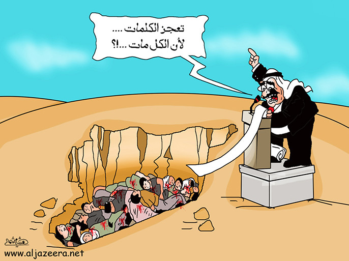 كاريكاتير – ملتقى العروبيين